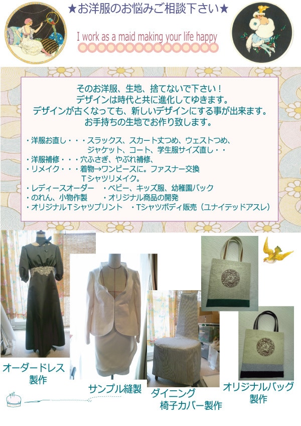 衣装・サンプル縫製・洋服カスタムいたします オリジナル作品制作やTシャツ、お洋服の作り直しなど相談下さい イメージ1