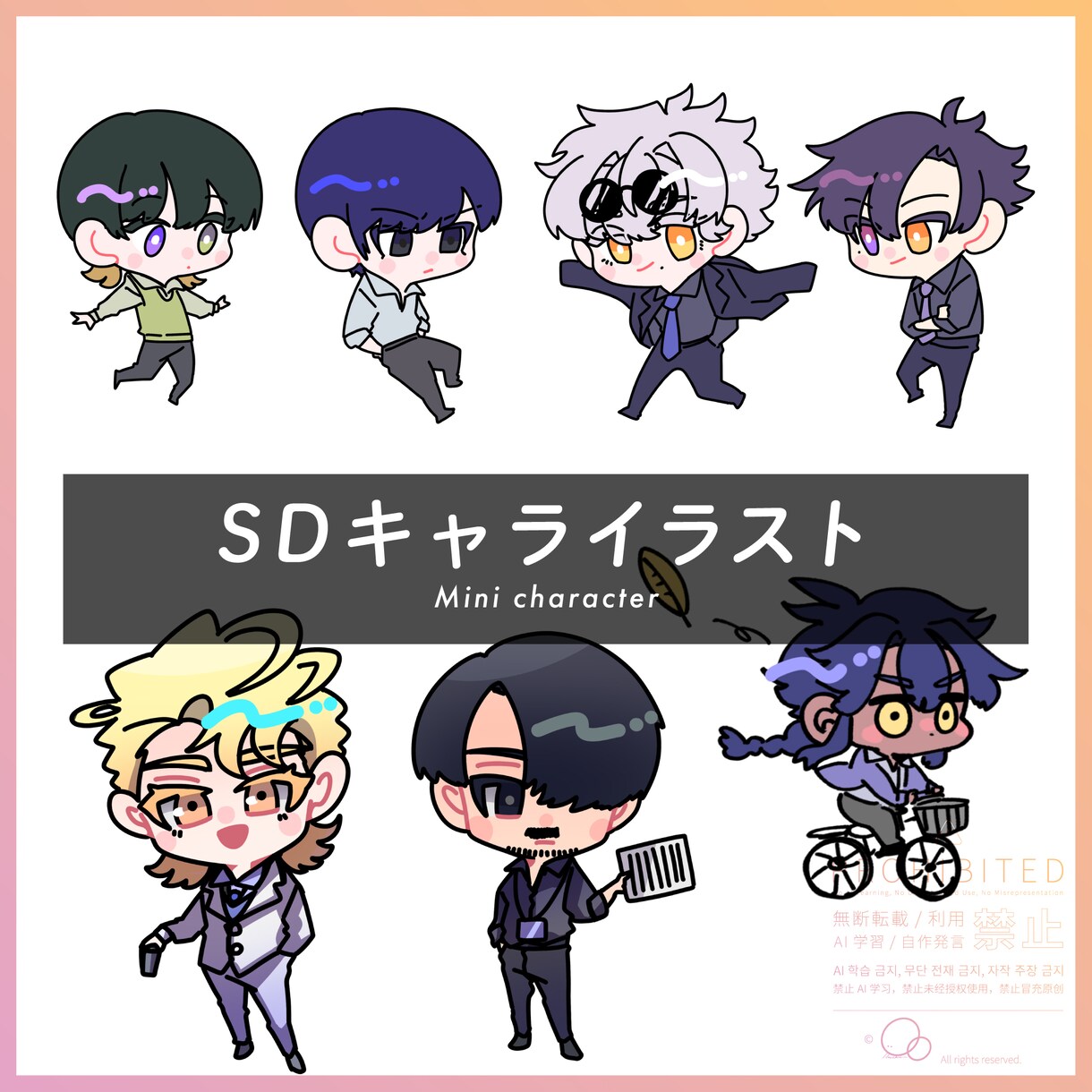 SDキャライラスト制作します 【イラスト】SDキャライラスト イメージ1
