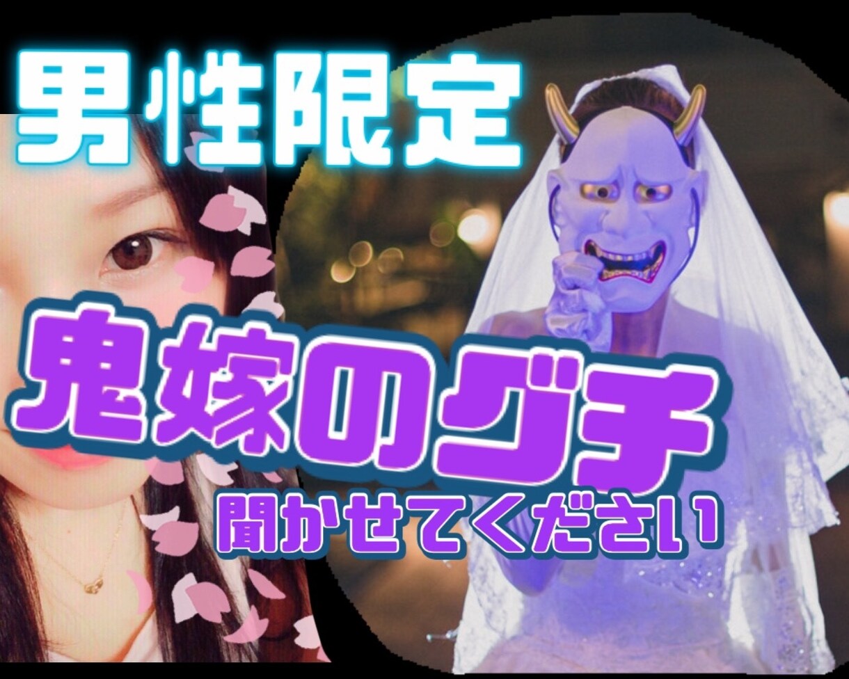 男性限定❣️尻に敷かれてる殿方の愚痴⚡️聞きます 癒します✨鬼嫁からのストレス発散して楽しくお話しましょ❤️ イメージ1