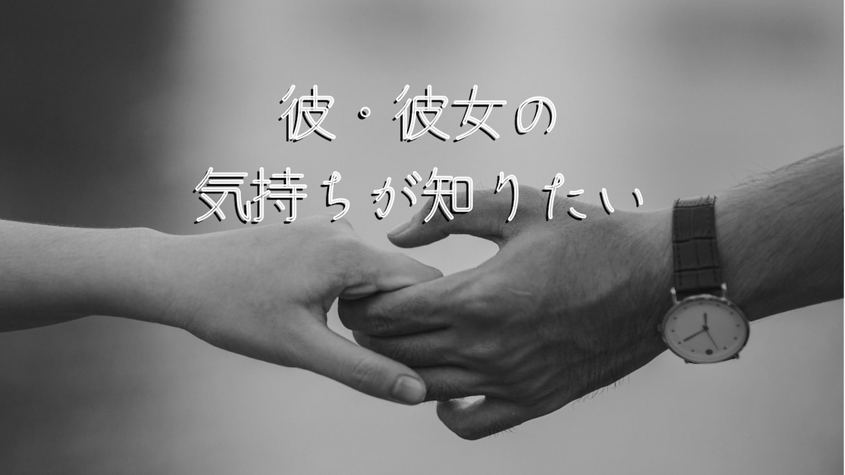 あの人はどう思っている？次にすべきことを教えます 鑑定歴15年の慧眼が、あなたのモヤモヤを晴らします。 イメージ1