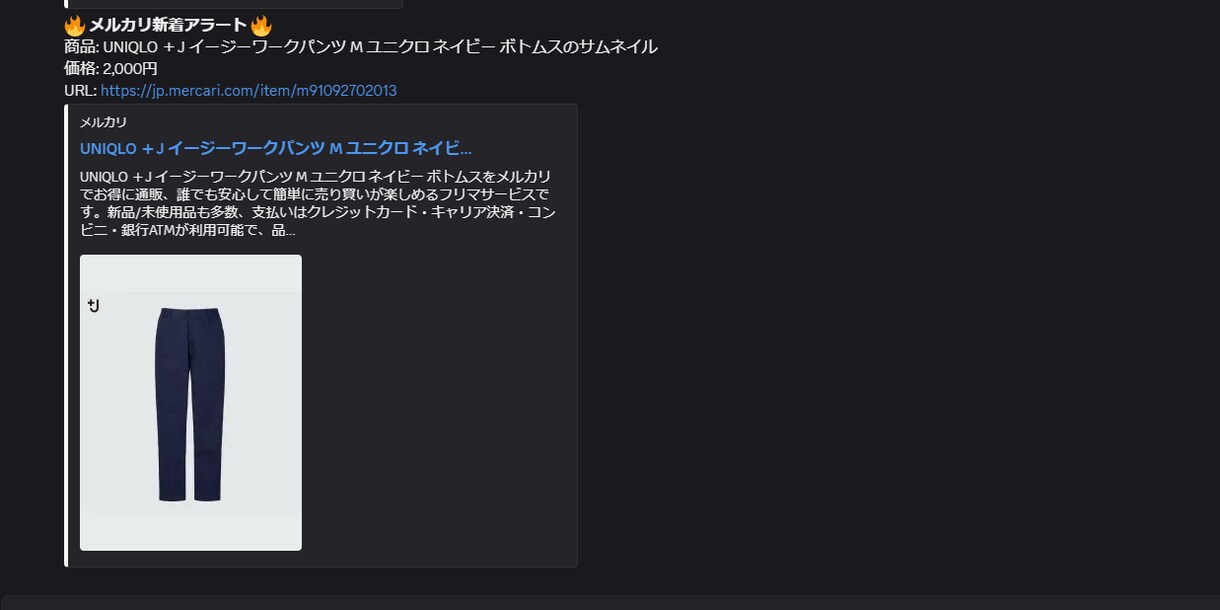 メルカリの新着を24時間監視して即通知します 狙った商品を逃さない！画像付きでスマホに即通知を送ります イメージ2