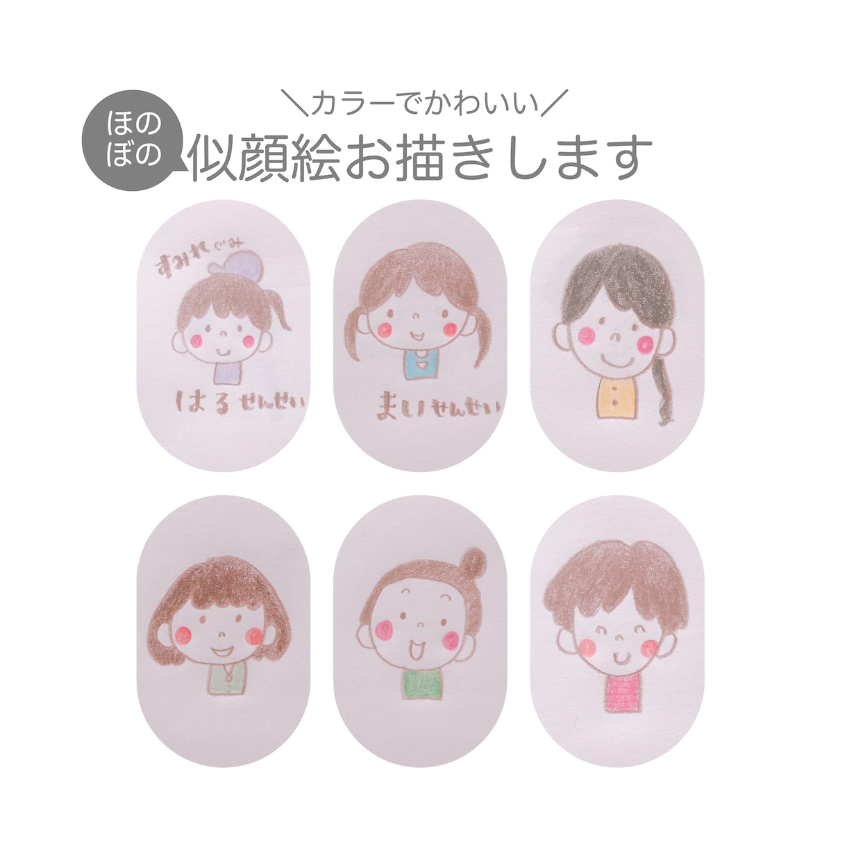 ゆるっとほのぼの！シンプルな似顔絵描きます アイコンやお子様のマークに！温かい手描きのイラスト イメージ2
