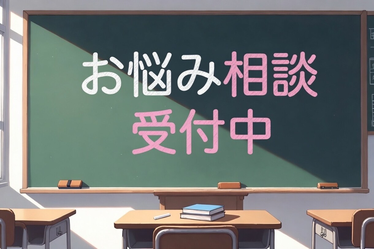 あなたの悩みに寄り添い解決します 第三者目線で意見をくれると評判です。お悩み聞かせてください。 イメージ1