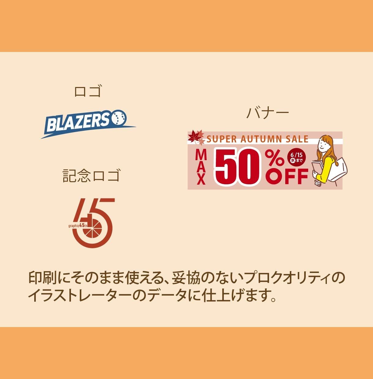 現役デザイナーがイラストレーターでトレースします アナログなデーターを綺麗なデジタルデーター化しませんか？ イメージ3