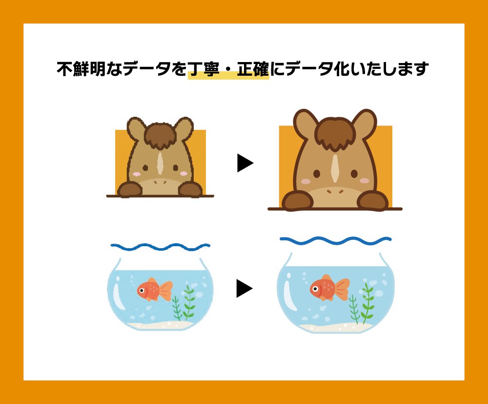 画像からAiデータをお作りします 画像・イラスト・ロゴなど最短納品で丁寧にトレースします イメージ2