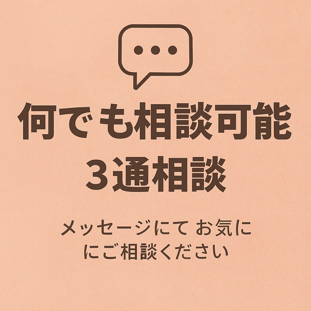 現状打破したい方へ何でも相談のります 自分を変えたいが何から始めれば良いか分からない方へ イメージ1
