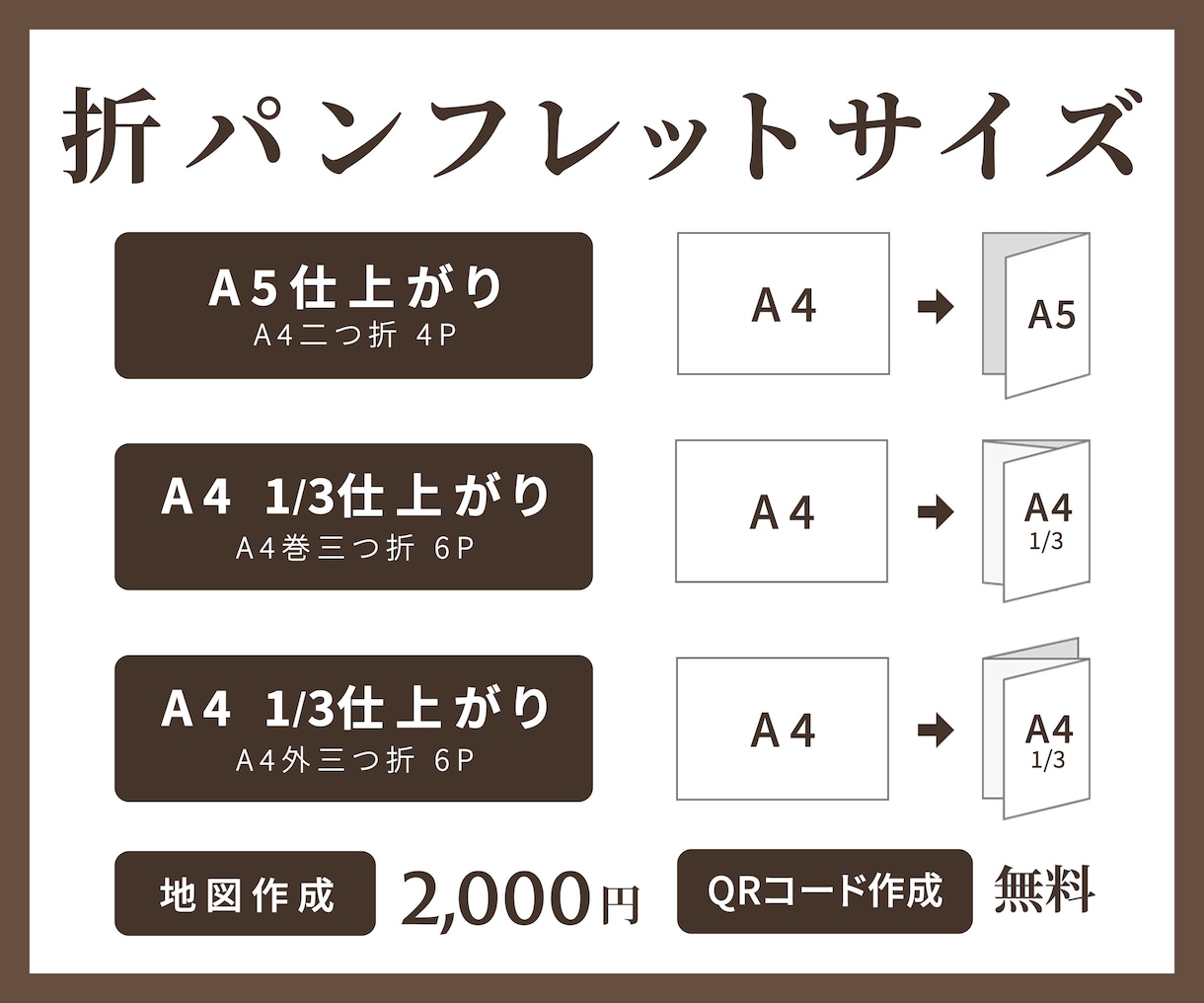 集客につながる三つ折りパンフレット制作します シンプルで伝わりやすく効果的なデザイン・印刷手配対応可能 イメージ2