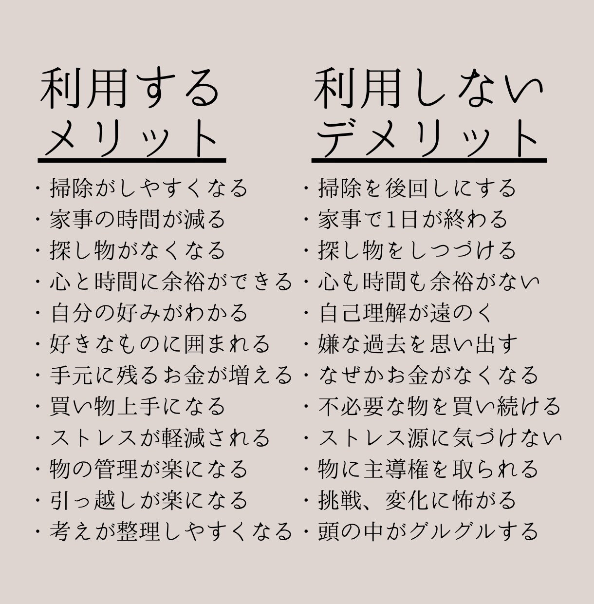 2日集中（1日8h）片付けを終えるコーチングします 断捨離で二度と散らからないマインドを養う！ イメージ3
