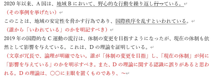 社会科系レポート・論文・作文の添削をします 社会科学系大学院卒（修士）による専門的な指導 イメージ1