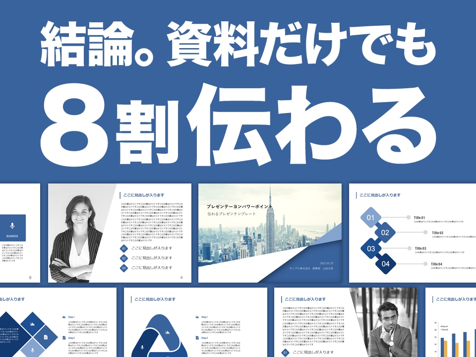 伝わるパワーポイント資料を作成します 歴15年・元広告会社デザイナーが本気で勝つ最高の資料を作成！ イメージ2