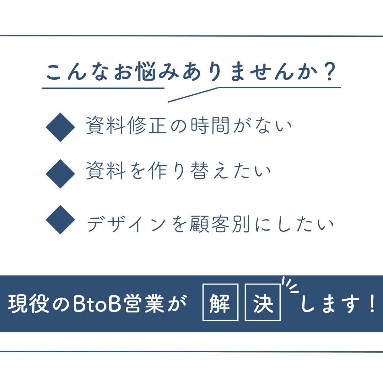 修正無限！心を奪う資料に変身させます 伝わる言葉、デザインで。受注率向上へ導く イメージ2
