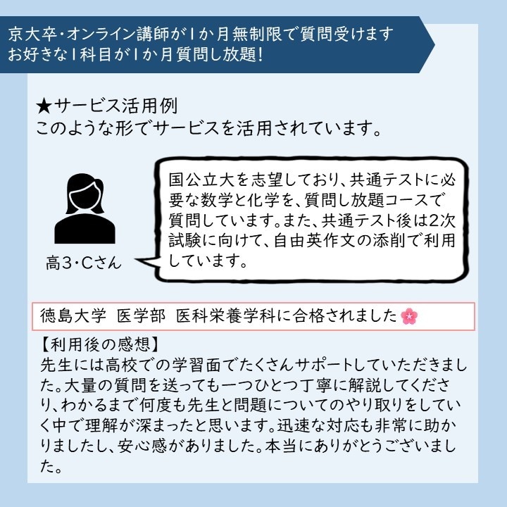 京大卒オンライン講師が1か月無制限で質問受けます お好きな1科目が1か月質問し放題！ イメージ4