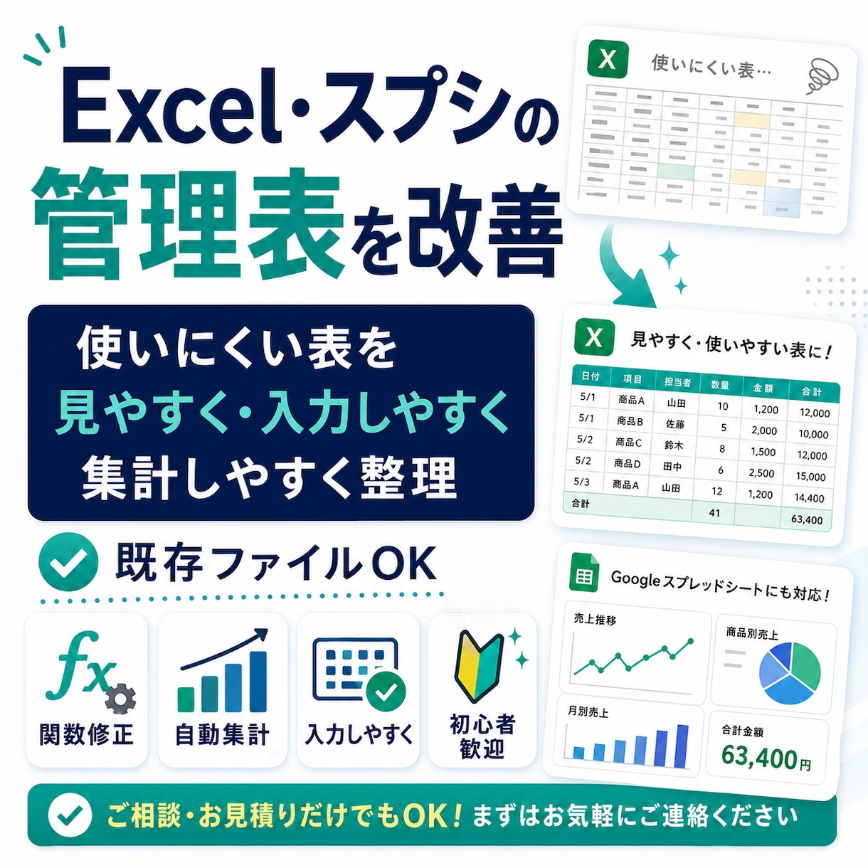 Excel・スプシの管理表を使いやすく改善します 関数・集計・入力画面を整え、毎日の手作業を減らします イメージ1