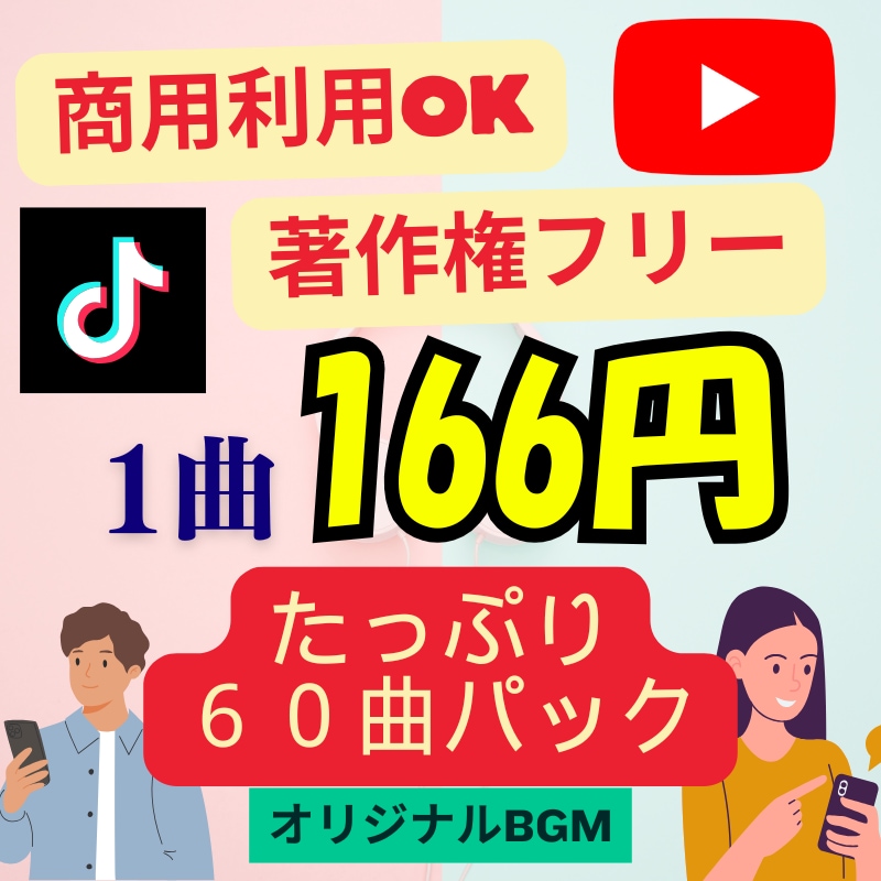 SNS向け流行分析BGM60曲を提供します ショート動画向け｜商用OKのオリジナル60曲 イメージ6