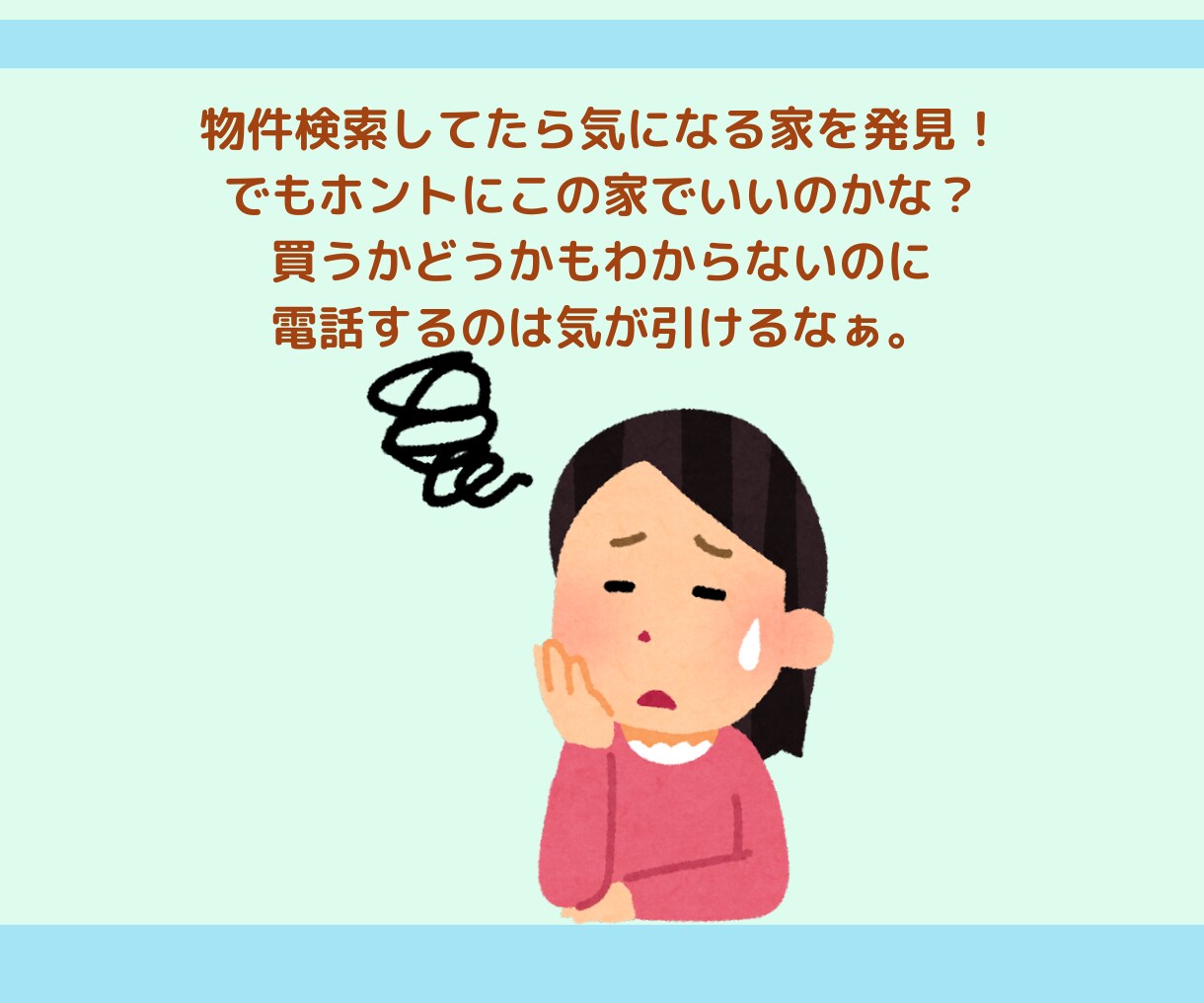 住宅購入に関する貴方のもやもやを一緒に整理します 答えが見えたら一安心。貴方もきっとそうなれますよ!(^^)! イメージ8