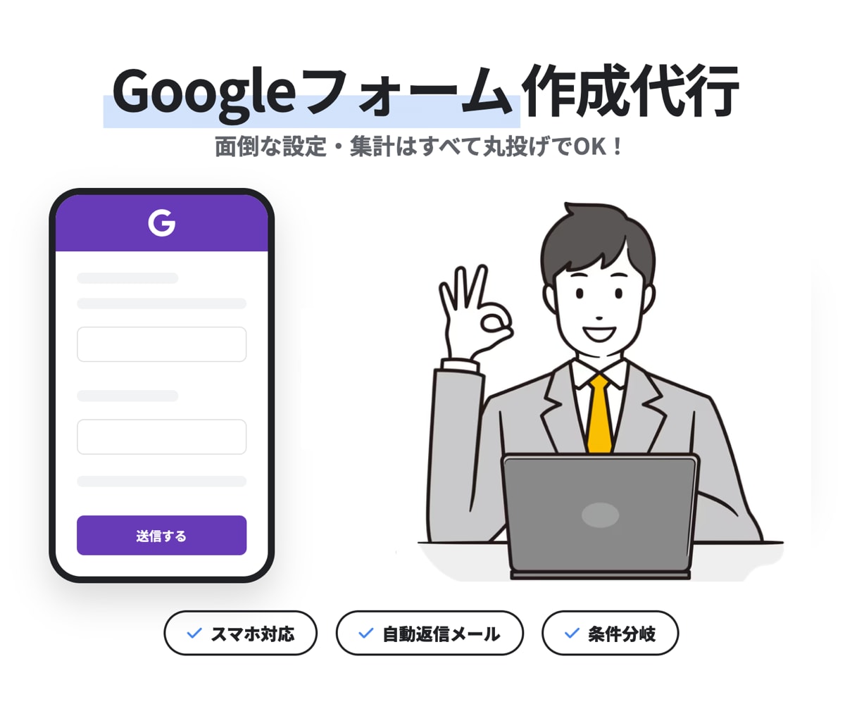 面倒なGoogleフォーム作成を代行します 自動返信メールもお任せ！アンケート・申し込み・出欠確認に イメージ1