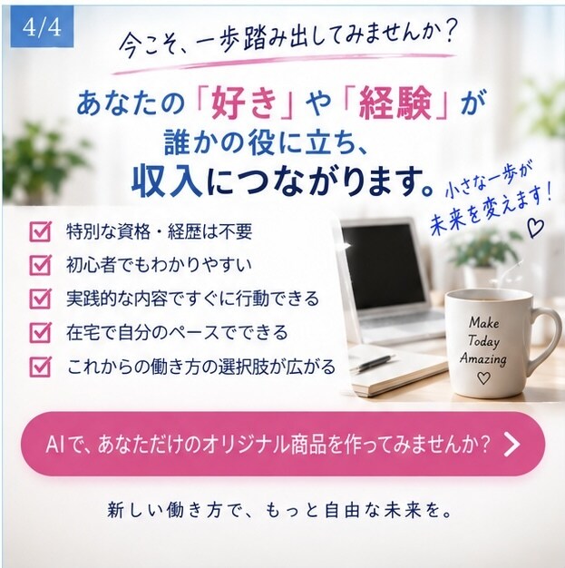 AIでデジタル商品を作る方法をやさしく解説します 企画・AI制作・PDF化・販売まで初心者向けにまるごと解説 イメージ4