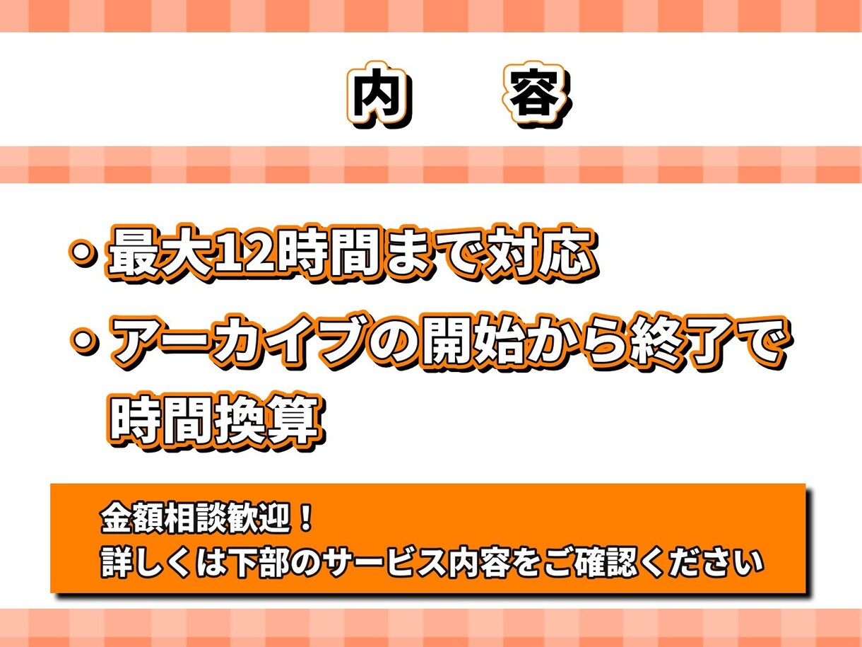 vtuber向け！長尺配信のタイムスタンプ付けます 耐久・記念配信にお役立てください イメージ2