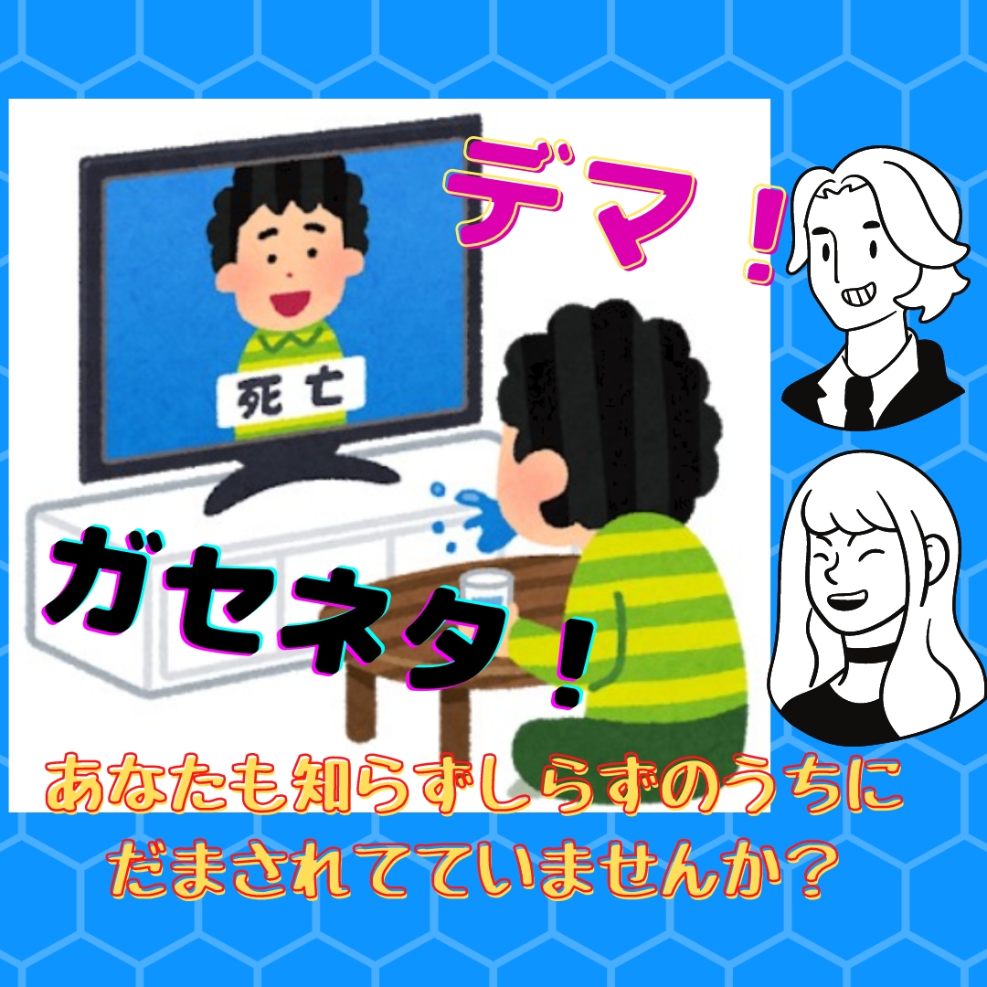 もうだまされない！　世の中の真実を教えます 誰でもすぐに理解でき、だまされにくくなる一生役に立つ情報です イメージ1