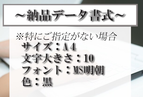ケバ取り1分80円～ 音声の文字起こし承ります オンライン秘書がお仕事承ります！ イメージ4