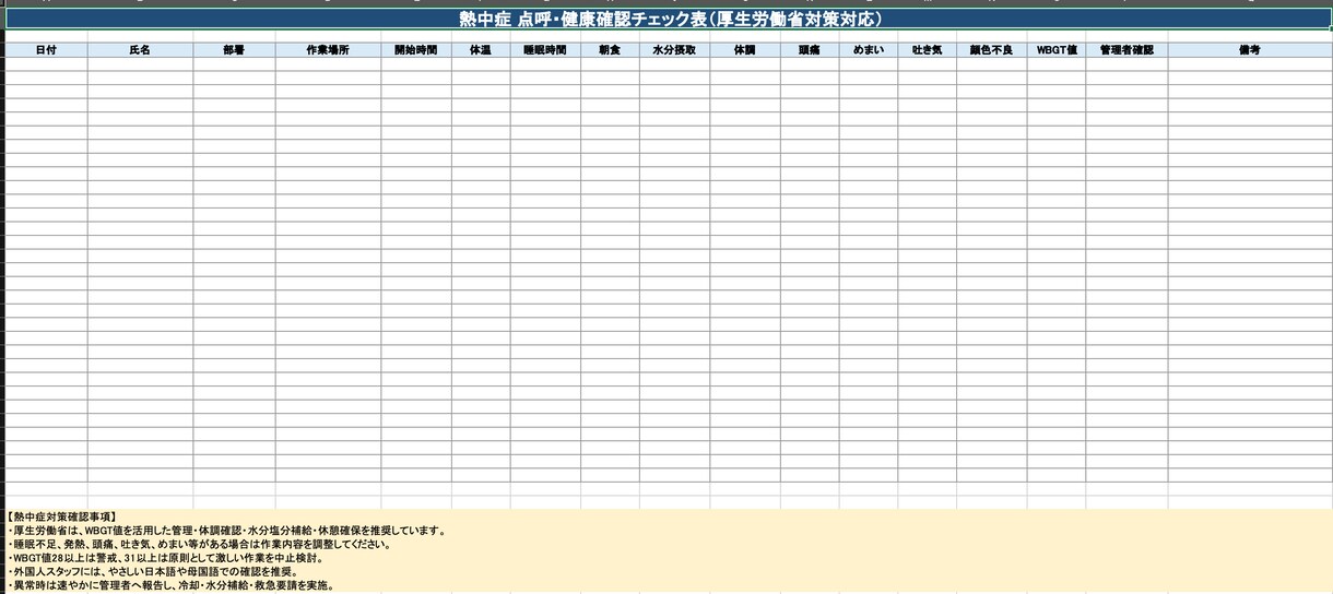 熱中症対策管理パック｜労基署・厚労省対応ます 「物流・倉庫向けWBGT・点呼・教育記録・多言語対応」 イメージ4
