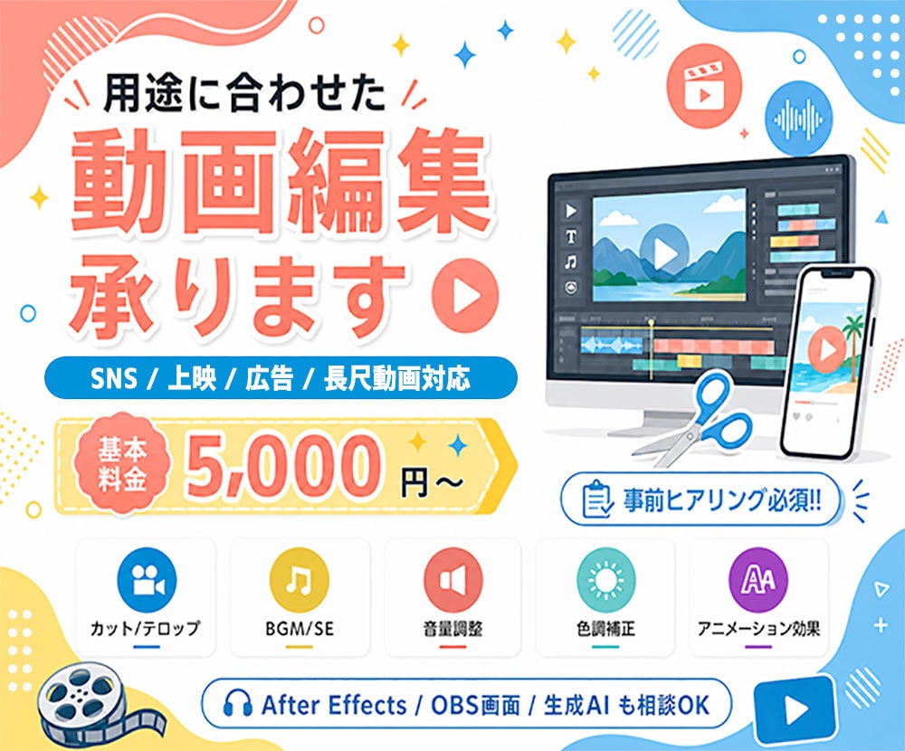 用途に合わせた動画を幅広く丁寧に編集します 素材の魅力を引き出し、用途に合わせて伝わる動画へ。 イメージ1