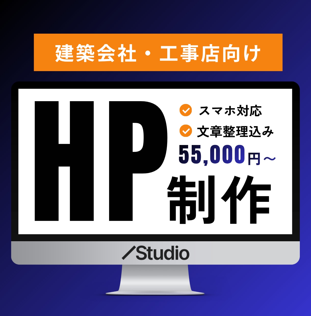 建築会社・工事店のホームページを制作します スマホ対応・文章整理込み！事業が伝わるホームページに イメージ1