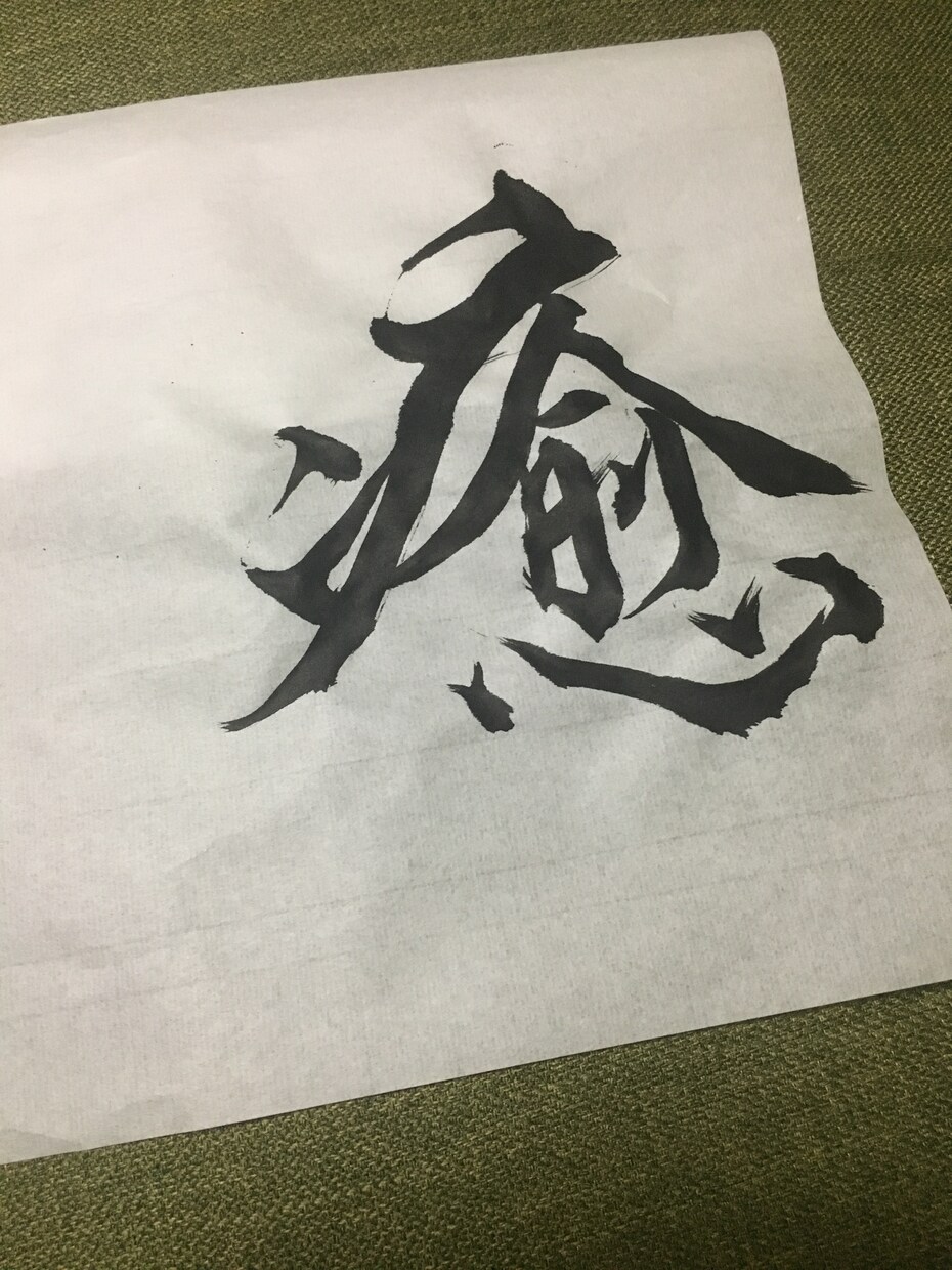 お好きな言葉筆文字で書きます 書道歴20年、気持ちを込めてお書きします イメージ1