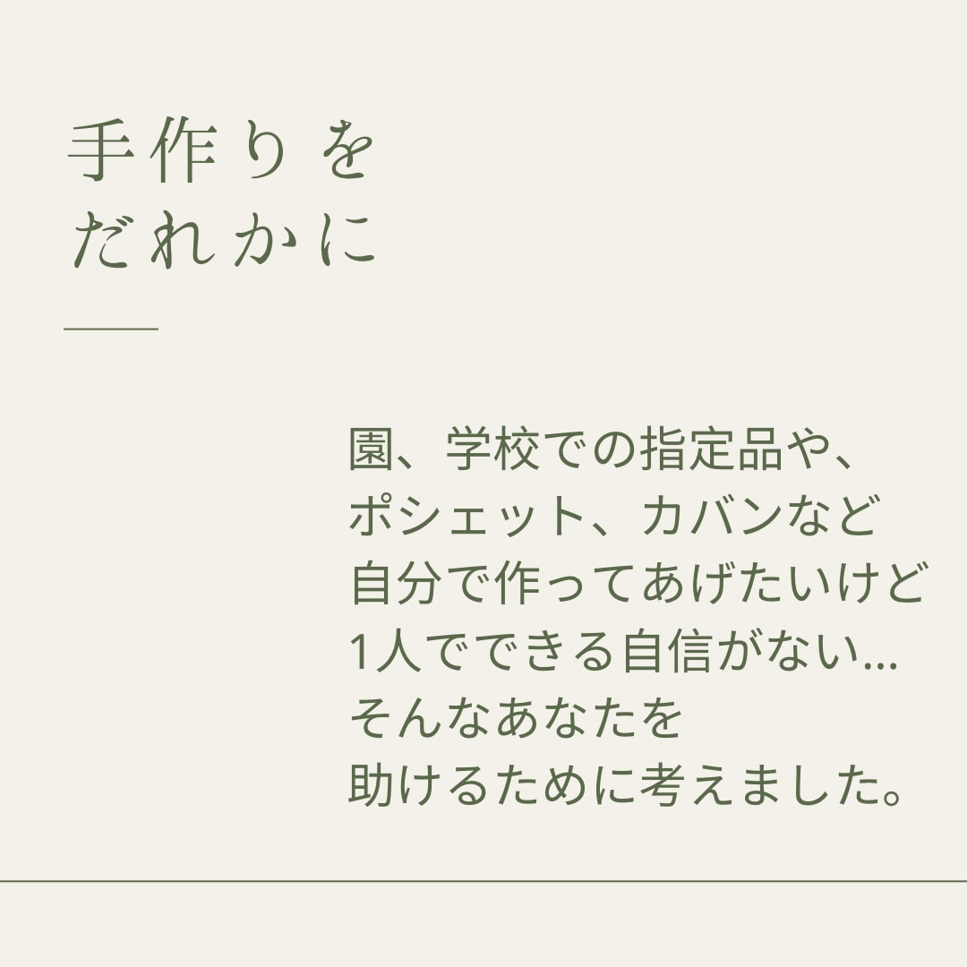 オリジナルのハンドメイド キットを作ります あなたに合わせてキットを作成、誰かに何か作ってあげたい時に イメージ2