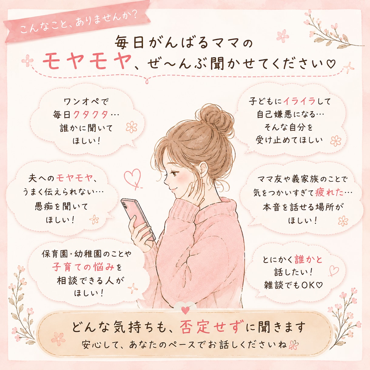 ママ友には言えない育児の愚痴、聞きます 保育士ママと30分♡育児・夫婦・ママ友のモヤモヤ、なんでも イメージ2