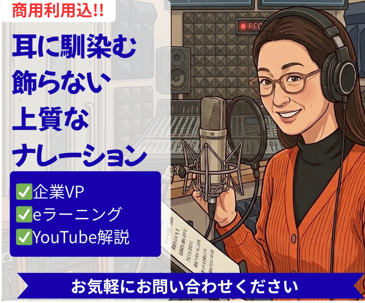 上品・信頼感 ✨ 落ち着いた優しい声をお届けします 【企業VP、eラーニングにピッタリです！】 イメージ1