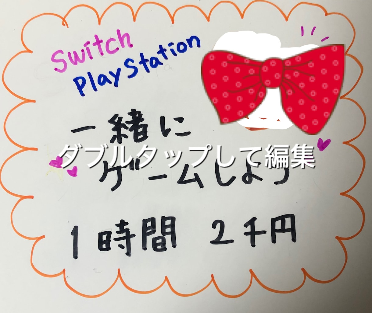 一緒にゲームします 一人でゲームするより楽しいよ〜 イメージ1