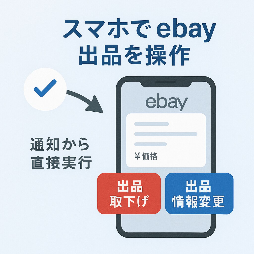 ebay無在庫販売用メルカリ在庫連携ツール作ります メルカリからebayに大量出品したい方向けのツールです。 イメージ3