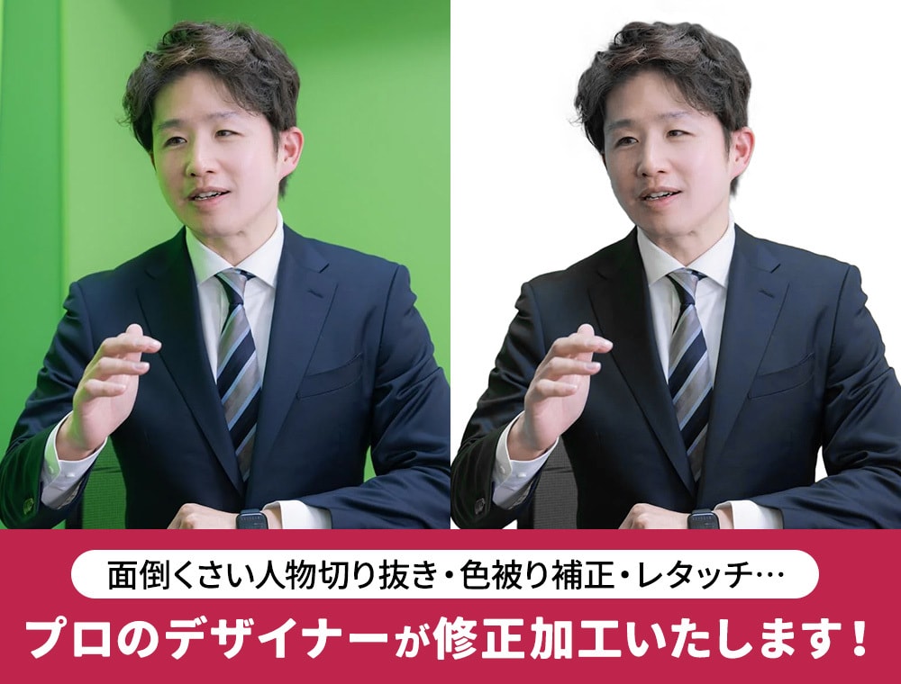 15年の技術で写真の切り抜き・色補正に対応します AI任せにせず、現場仕様の商用クオリティでお届けします イメージ1