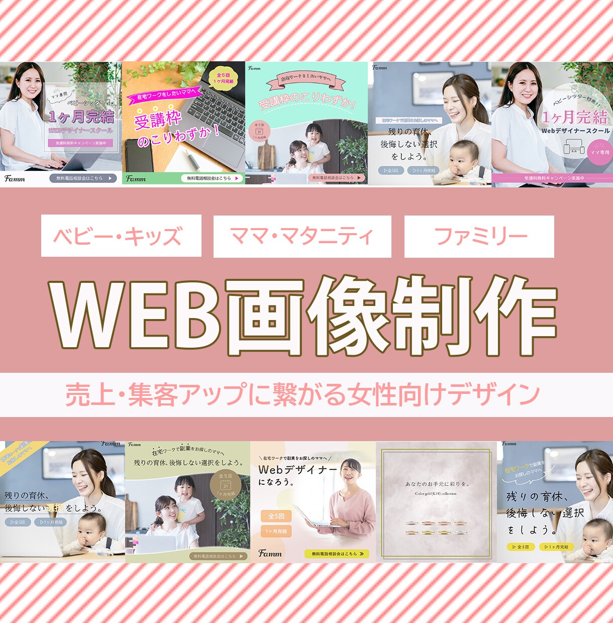 売上・集客アップするWEB画像制作いたします 女性に寄り添った広告用のWEB画像をご提供できます。 イメージ1
