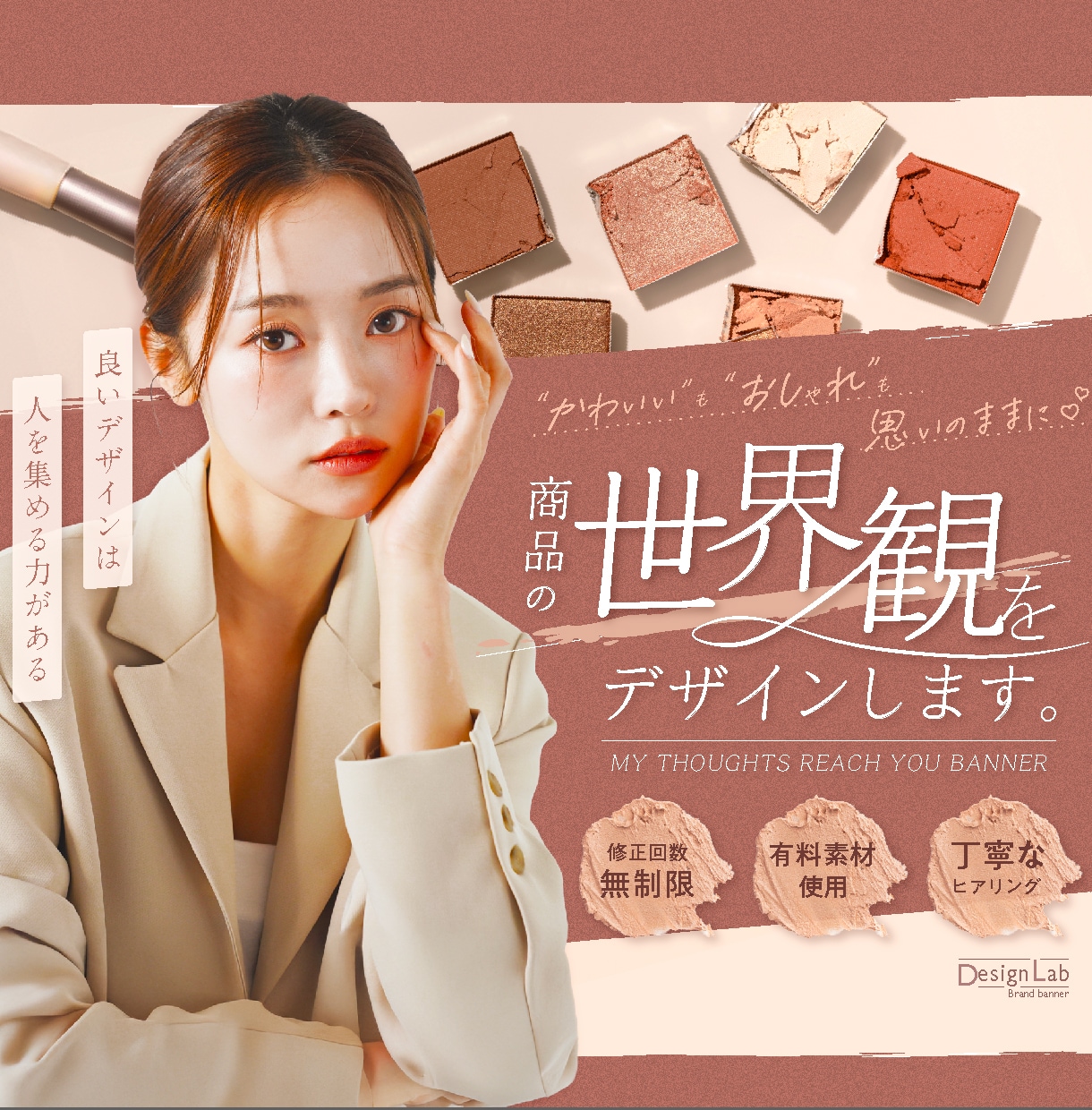 ブランドの｢世界観」を表現し、商品の価値を高めます モリサワフォントや有料素材を使用した高品質なバナーデザイン イメージ1