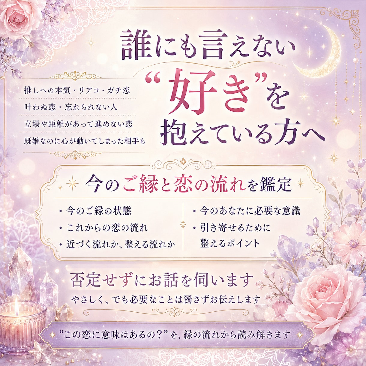 秘め恋の相性とご縁を占います 誰にも言えない恋を縁から視ます イメージ2