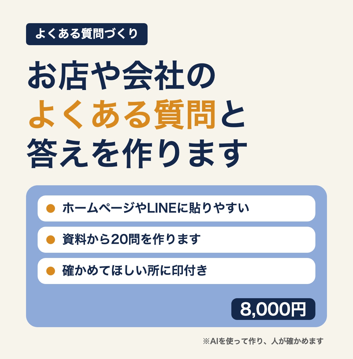よくある質問（FAQ）と答えを20問作ります ホームページやLINEに使える形で、20問お届けします イメージ1