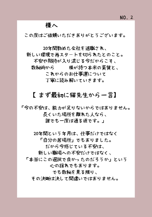 職場で我慢しすぎる理由を数秘で鑑定します なぜ私ばかり疲れる？繰り返す人間関係の原因を読み解きます イメージ2