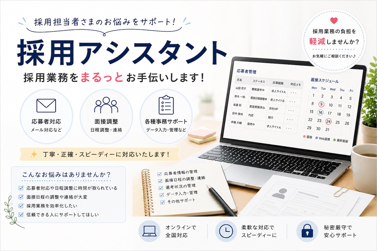 面接日程調整・応募者対応・スカウト送付代行します 面接日程調整、もう自分でやらなくていい イメージ1