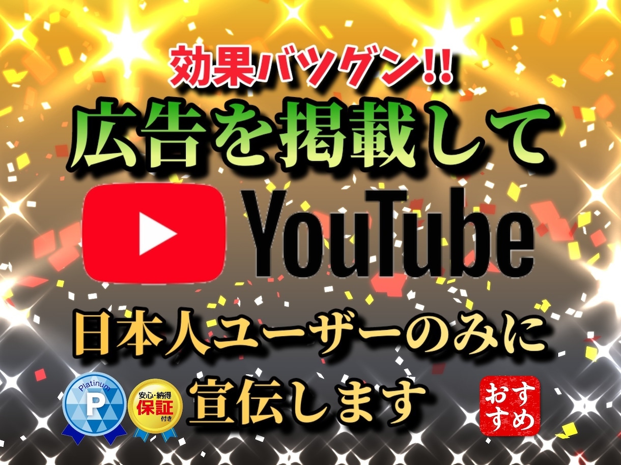 YouTube正規広告であなたをサポートいたします チャンネル宣伝、PRに最適!効果的なアプローチをご提供!! イメージ1