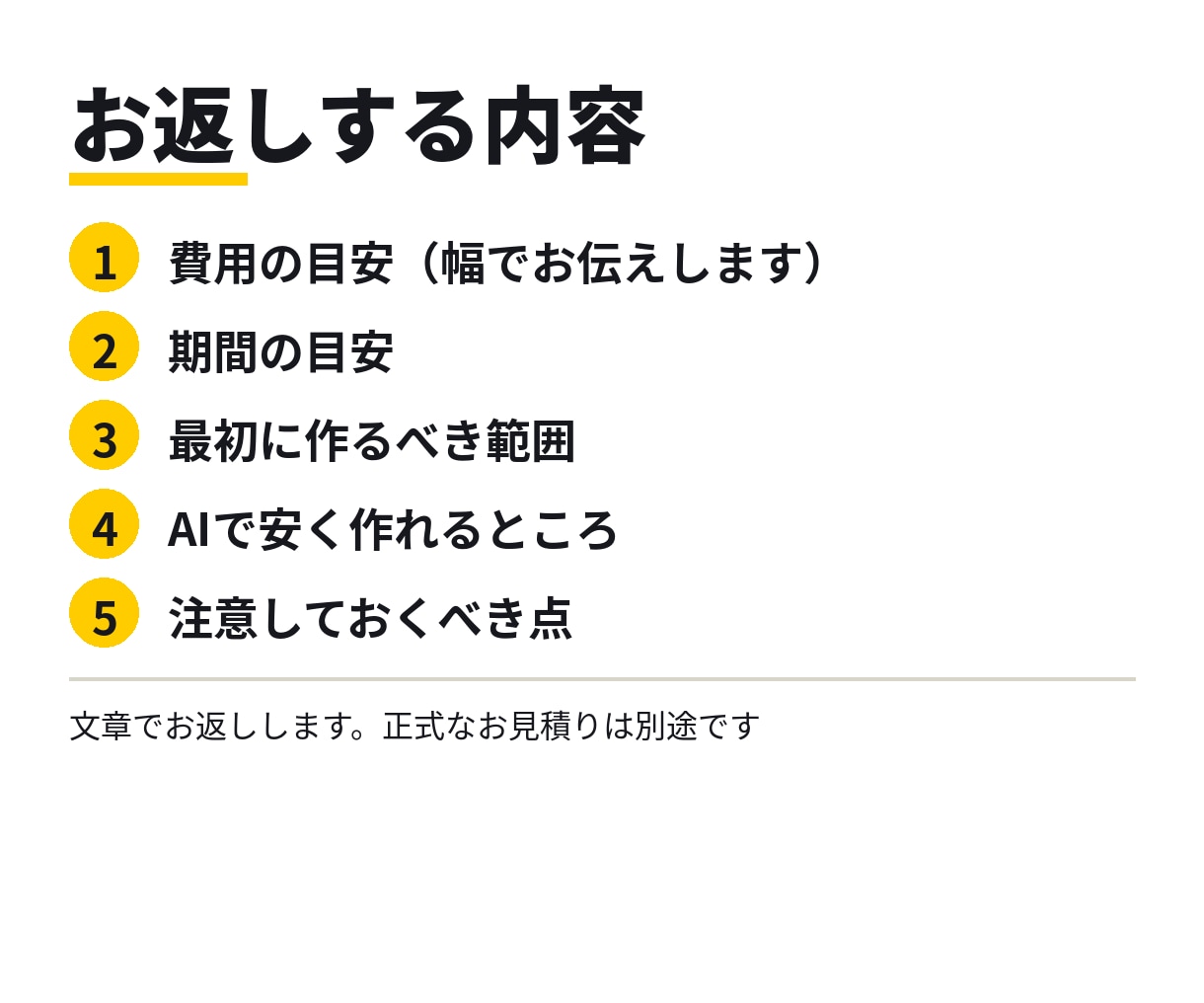 業務システムの費用と期間の目安を出します 【3,000円】開発会社に頼む前に相場を知りたい方へ イメージ2