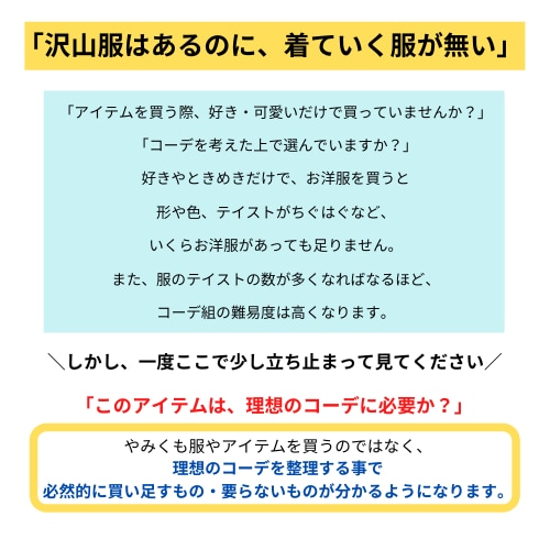 自分の理想のコーディネートが何か整理します いるもの・要らないものが明確になります イメージ4