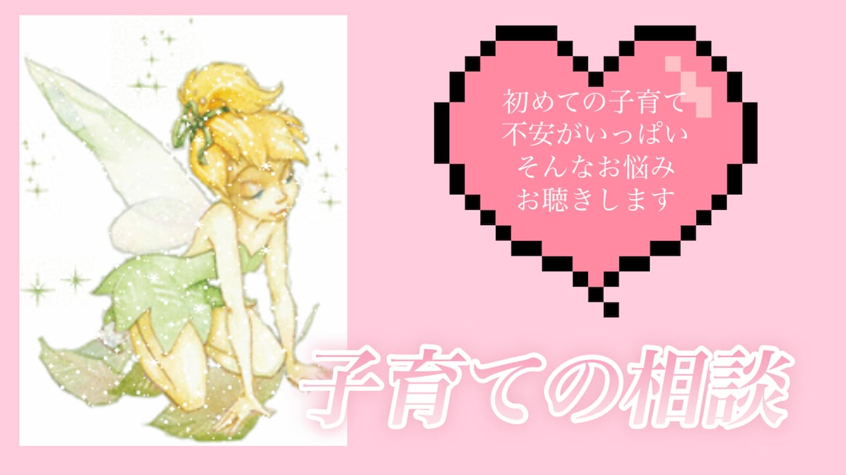 子育て(新まいママ)のお悩み、ご相談を受付けます 不安がいっぱい！どうしたらいいの？そんなお悩みお聴きします。 イメージ2