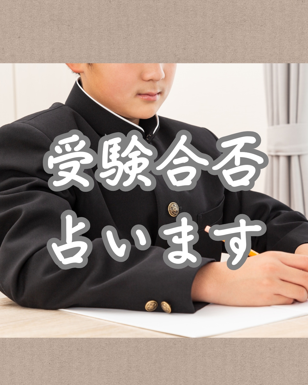 受験・就活・資格試験・合格の可能性と未来を占います 【学業運】中高大受験｜就活｜資格試験｜本番結果までの運勢表付 イメージ5