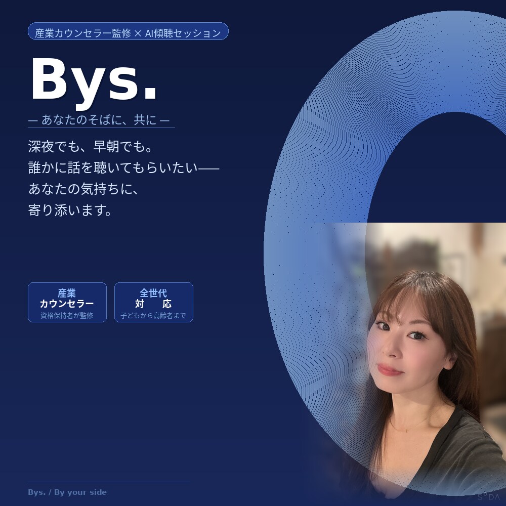 60分♪AI活用の傾聴セッション始めます 〜産業カウンセラーが、話すだけで心を軽くします〜 イメージ1