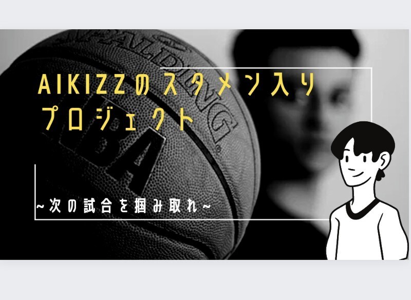 初心者中級者向けにバスケの悩みやスキルを伝受します 環境に恵まれなかった人を救いたい！先着5名まで500円です！ イメージ1