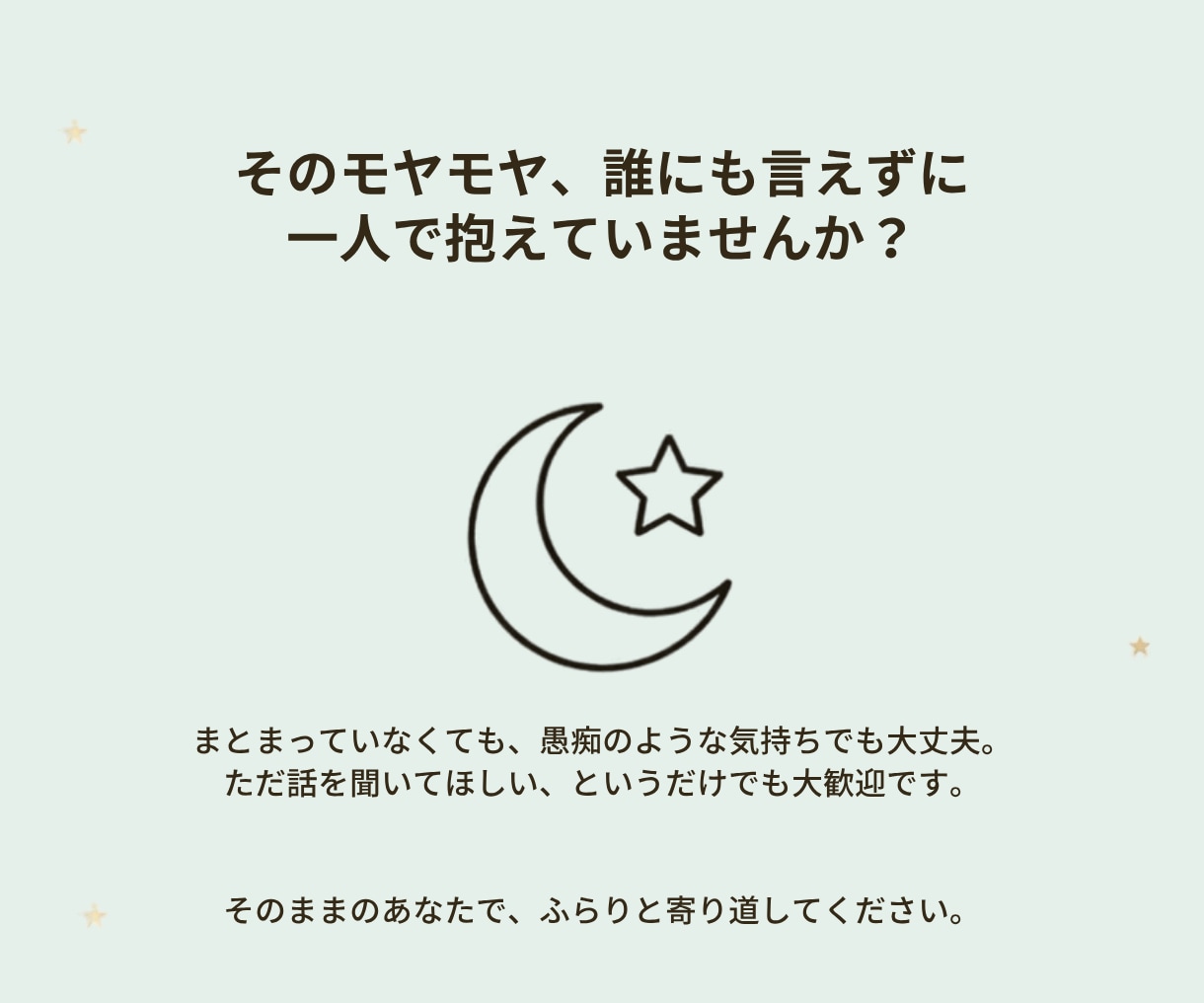 西洋占星術で小さな違和感に寄り添います 現役看護師が星のヒントで迷いや心の引っかかりをほどきます イメージ2