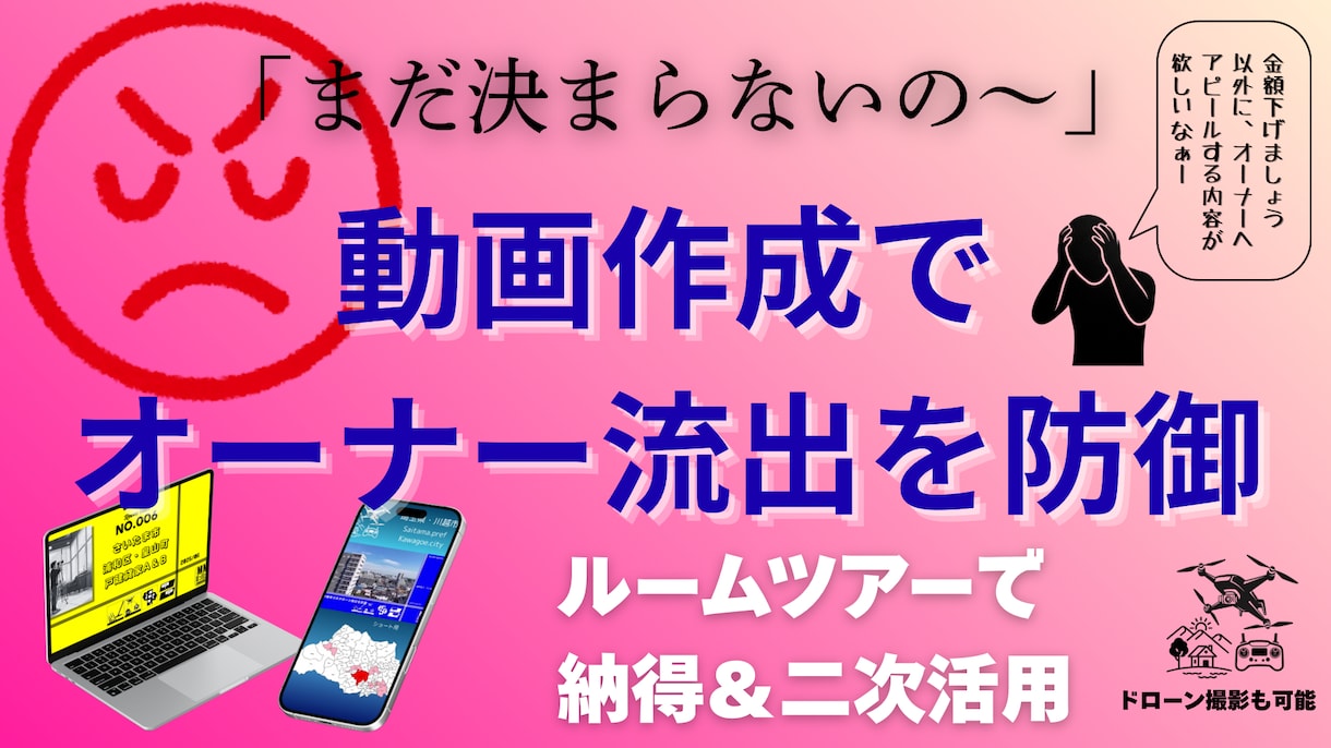 ルームツアー動画で物件の魅力を最大限に引き出します 物件所有者へのアピールが可能。ドローンの利用もできます。 イメージ1