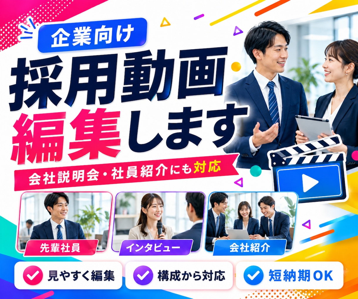インタビュー動画/メッセージ動画を編集します インタビュー・社長メッセージ・採用・広報動画に最適！ イメージ3